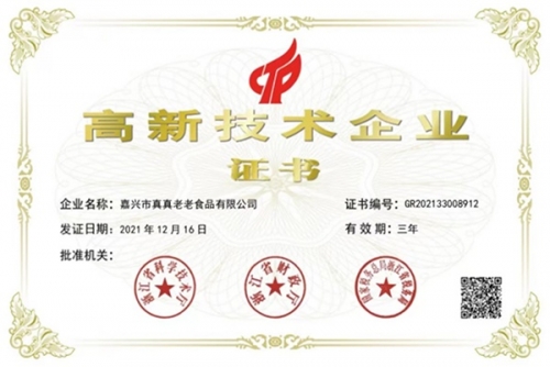 高新技術(shù)企業(yè)