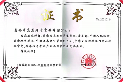 2024農(nóng)業(yè)產(chǎn)業(yè)化國(guó)家重點(diǎn)龍頭企業(yè)